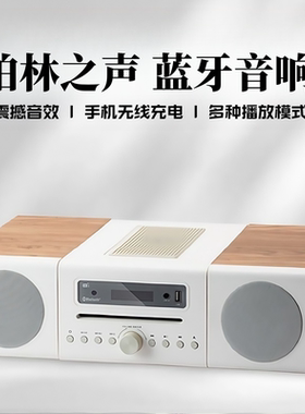 德国柏林之声CD一体蓝牙音响
