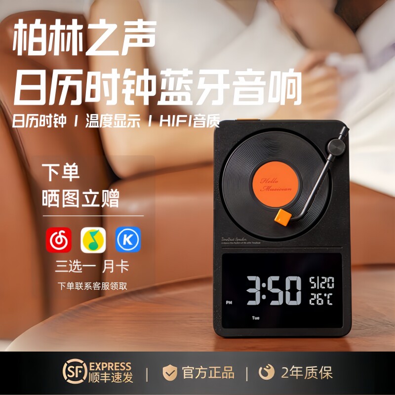 德国柏林之声日历黑胶唱片蓝牙音响高音质时钟超重低音炮生日礼物