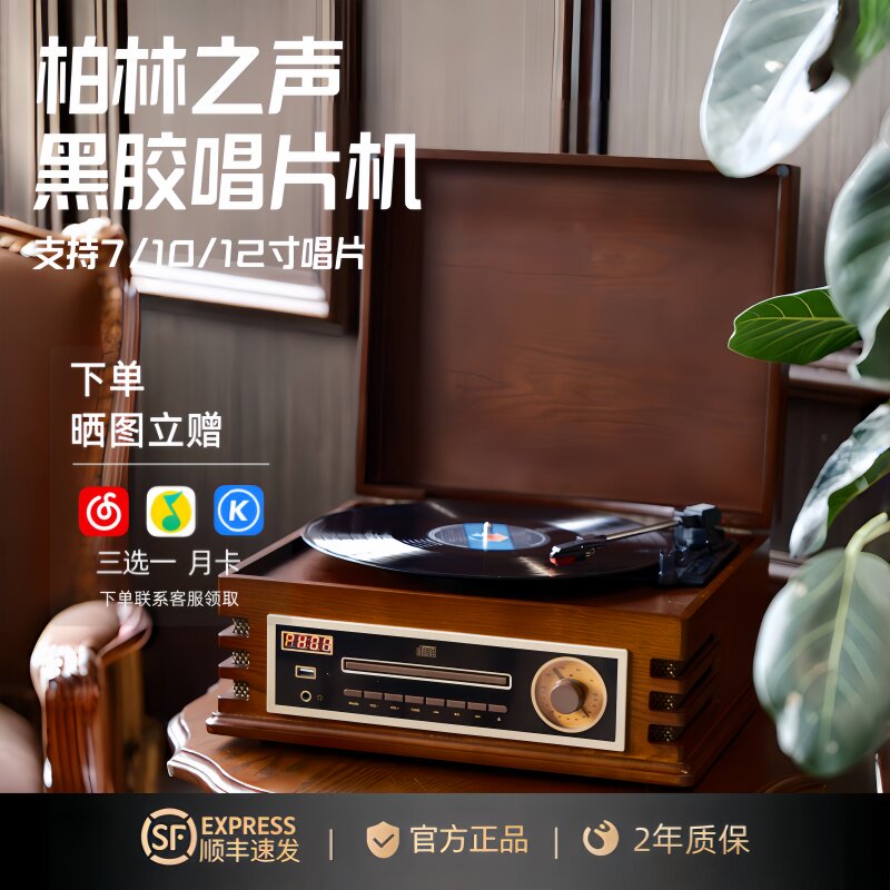 德国柏林之声多功能复古黑胶唱片机光碟CD黑胶一体机老式留声机