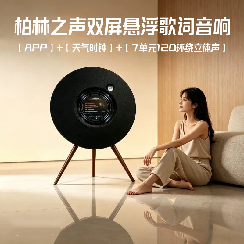 德国柏林之声悬浮歌词蓝牙音响字幕黑胶唱片家用音响客厅礼物送礼