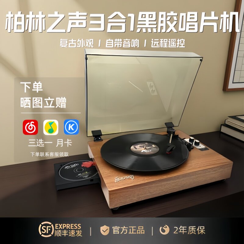 德国柏林之声S300Pro黑胶唱机3合1一体式CD复古蓝牙音响礼物