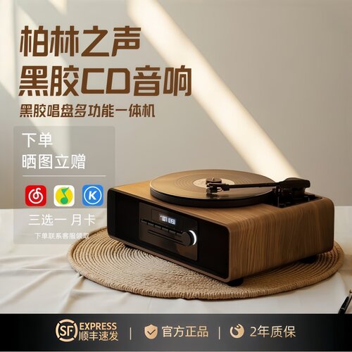 德国柏林之声蓝牙音响黑胶唱盘机