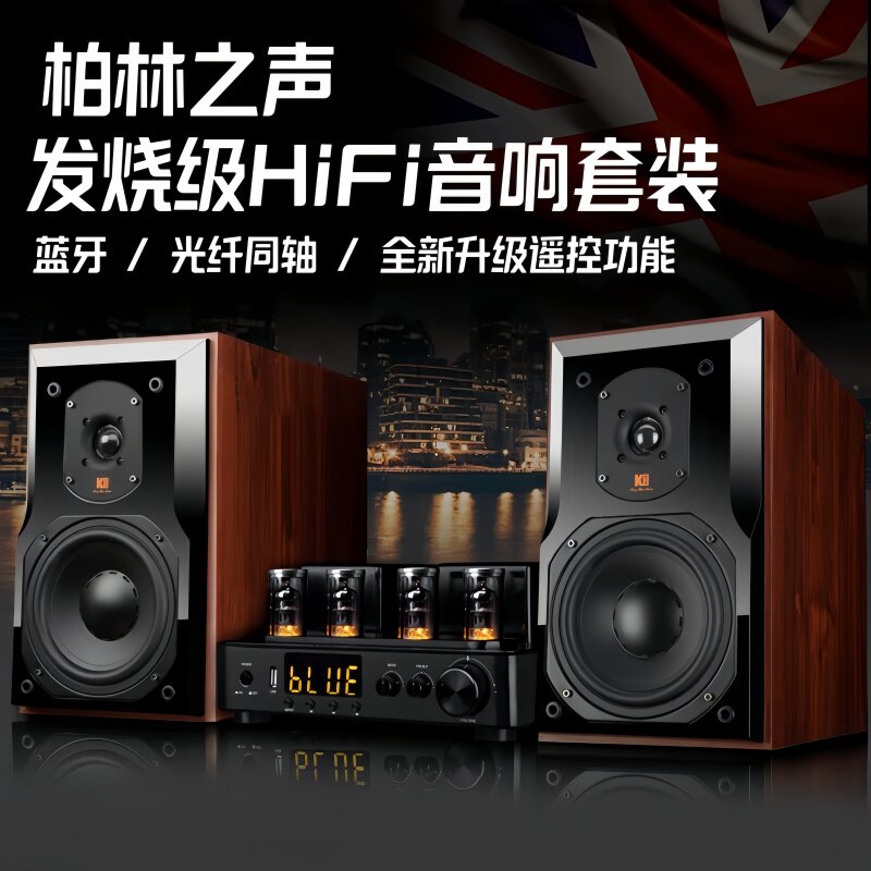 德国柏林之声A-2发烧电子管胆机组合音响功放HiFi书架音箱套装