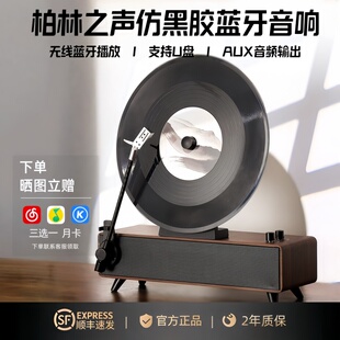 德国柏林之声复古留声机蓝牙音响唱片机音箱法式客厅摆件礼物