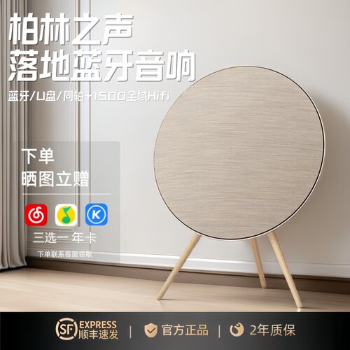 德国柏林之声落地蓝牙音响