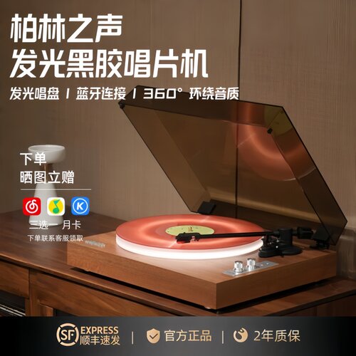 德国柏林之声1916发光唱片机