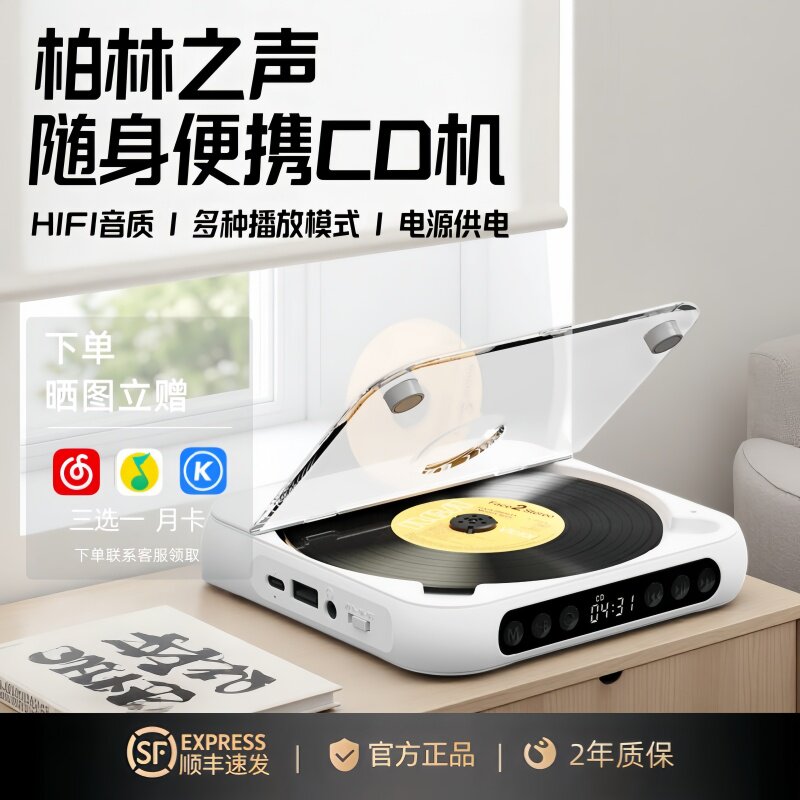 德国柏林之声英语cdmp3随身听礼物便携CD专辑光碟光盘播放机