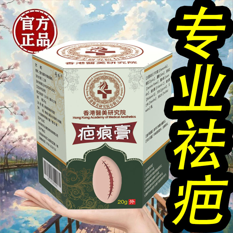 【专业去疤痕】去掉凹凸疤痕增生手术伤痕淡化色素修复肤色膏正品