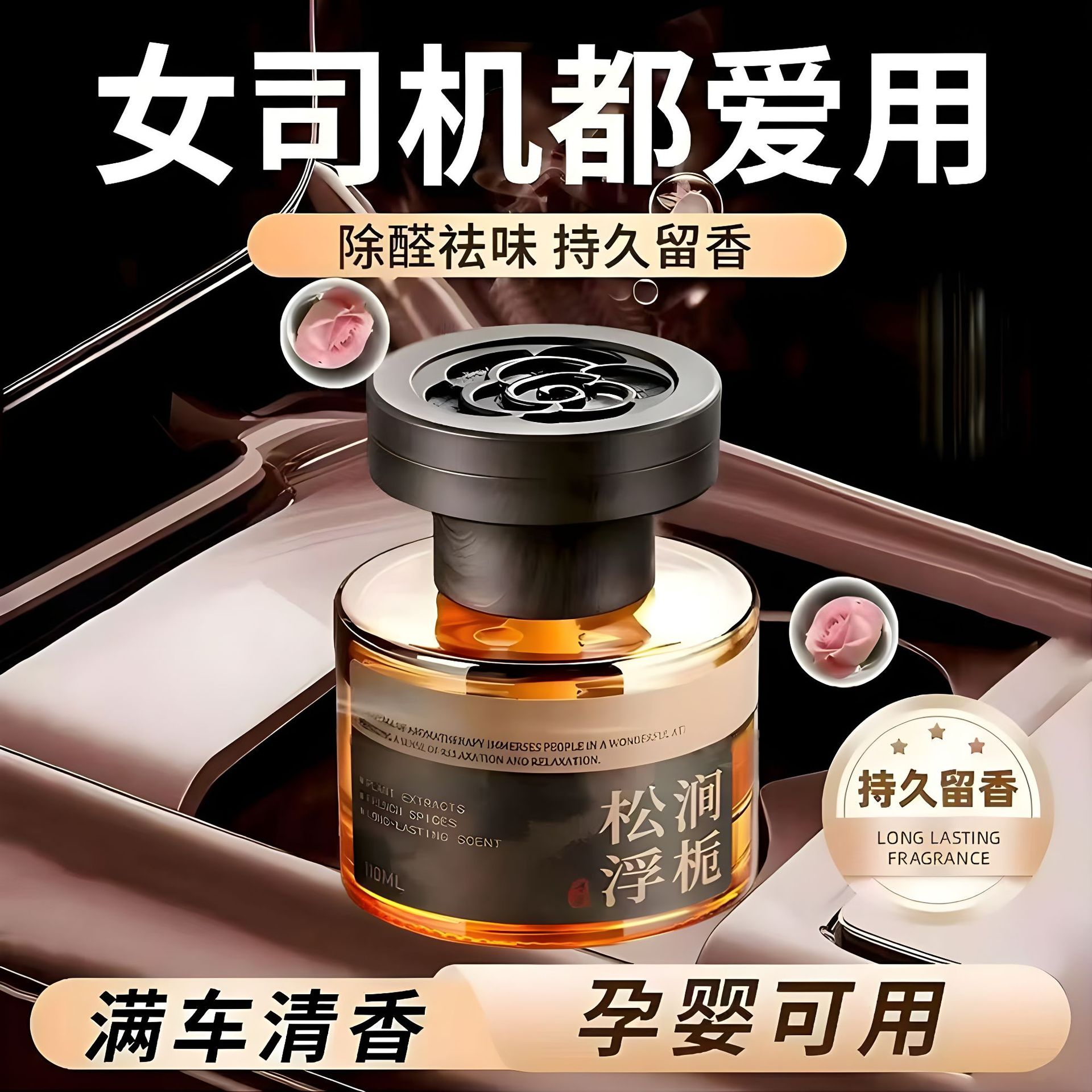 车载香薰观山香氛持久留香高档汽车专用香水车内用净化空气去异味
