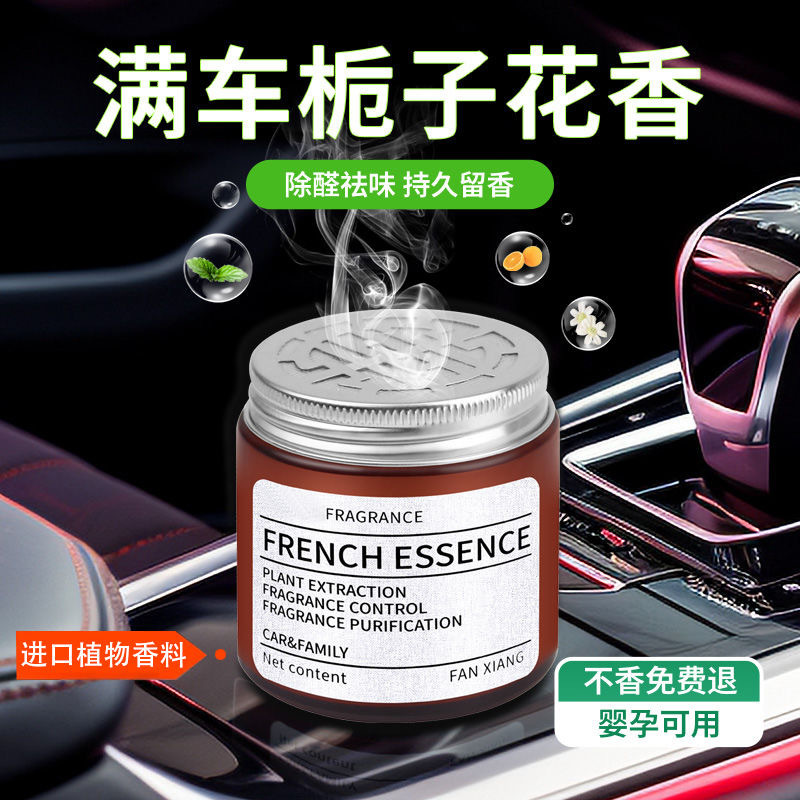 栀子花车载香薰持久清新淡香除异味汽车香水车用香膏高端男士专用