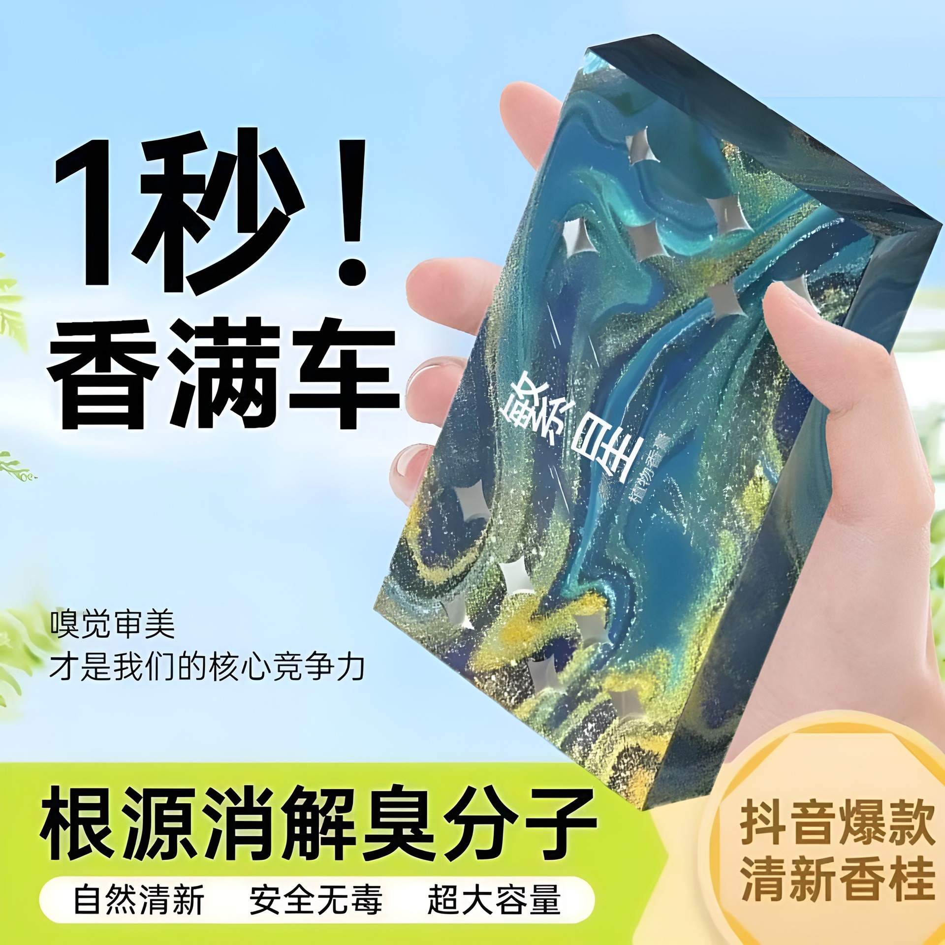 车载香水繁星香砖车用固体香薰星空香膏汽车内除异味持久高档香氛
