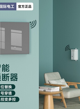 遥控开关控制器220v灰色面板免布线单控变双控钢化玻璃随意贴照明