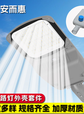 LED路灯外壳套件 压铸鸭舌帽灯壳100W200W户外可调路灯头外壳