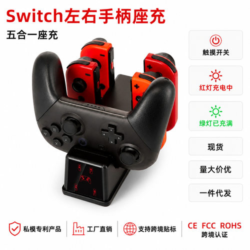 switch/NS游戏手柄充电底座 joy-con左右手柄座充 switch5合1座充