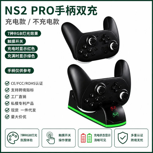 适用于Switch2PRO炫彩双充RGB功能NS2PRO手柄座充NS2手柄充电底座