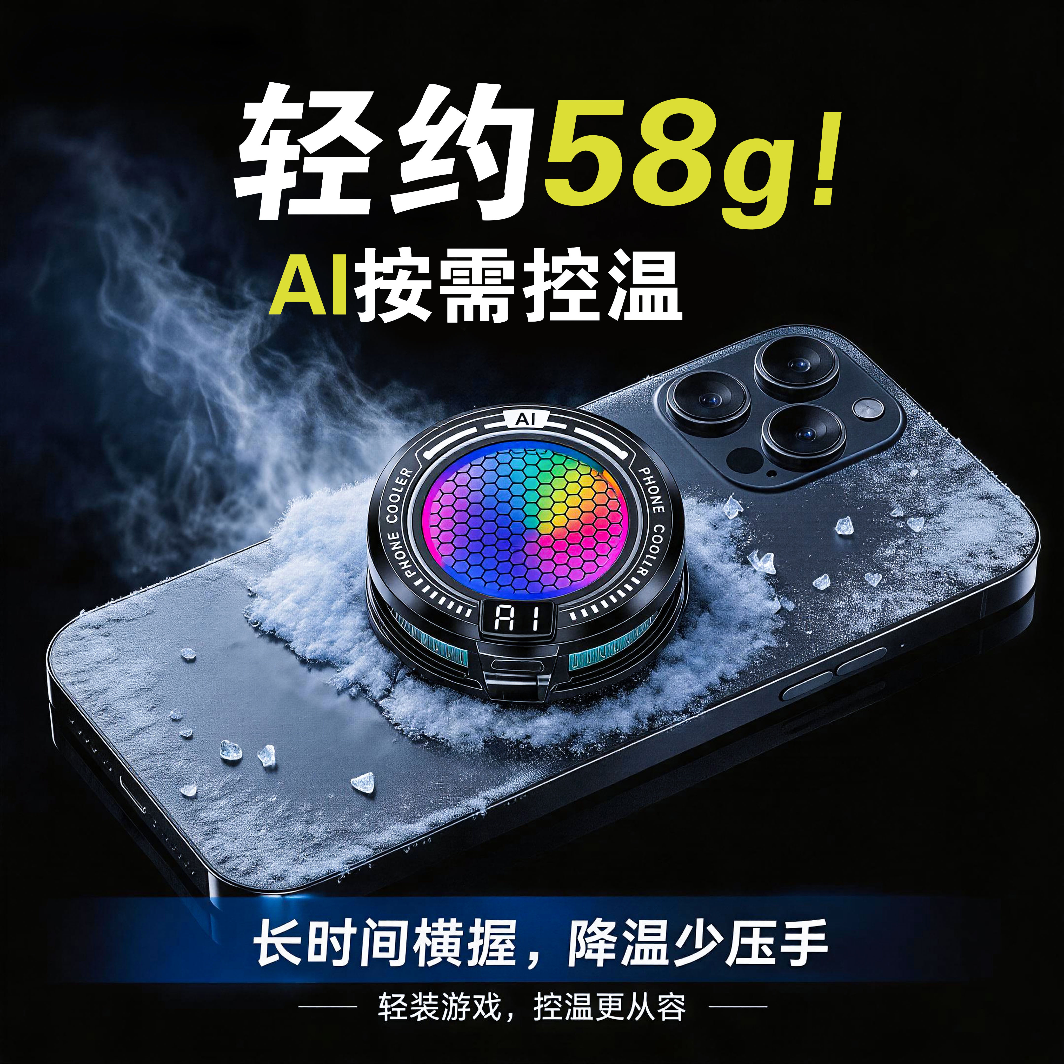 智能温控手机散热器四档可调磁吸