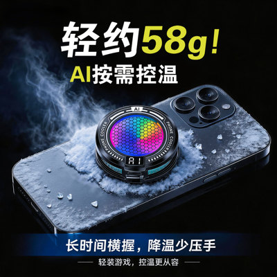 智能温控手机散热器四档可调磁吸