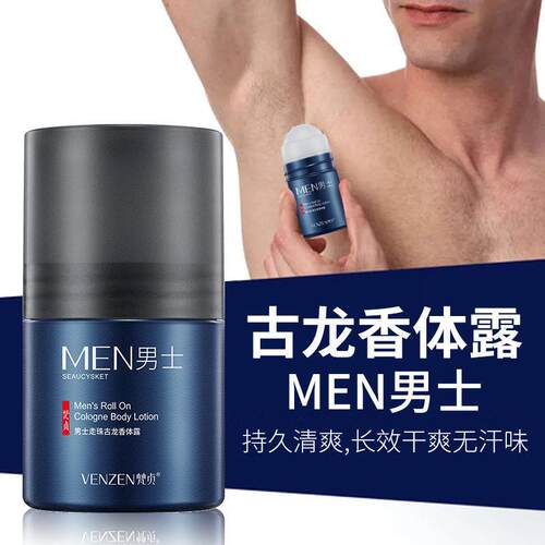 【男士专用】古龙香走珠香体露净味留香清爽气味清新止汗香体露