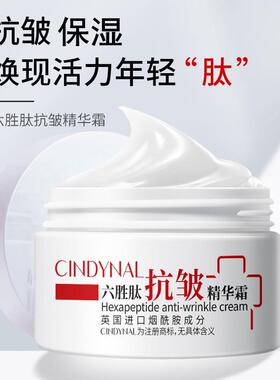 六胜肽抗皱精华霜保湿保湿改善干燥男女士面部身体润肤精华乳面霜