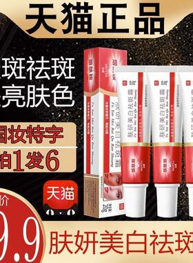 肤妍美白祛斑霜烟酰胺淡化色斑祛黄褐斑老年斑官方店
