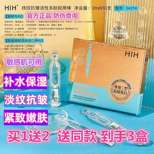 HIH淡纹抗皱活性多肽胶原棒保湿保湿淡化细纹嫩肤提亮修复精华液