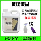 汽车防雨剂挡风玻璃镀膜后视镜雨天防水喷雾雨敌驱水剂神器镀晶剂