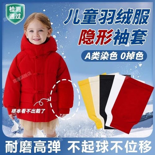 儿童小学生校服袖套羽绒服隐形防脏护手袖套袖纯色男女孩写字白色