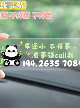 临时停车电话号码牌不怕晒车内猫爪移车卡汽车上静电贴挪车号码卡
