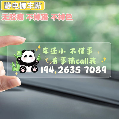 临时停车电话号码牌不怕晒车内猫爪移车卡汽车上静电贴挪车号码卡