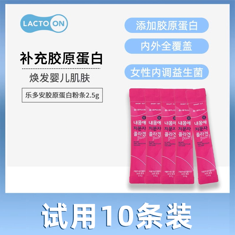 LACTOON/乐多安胶原蛋白益生菌粉