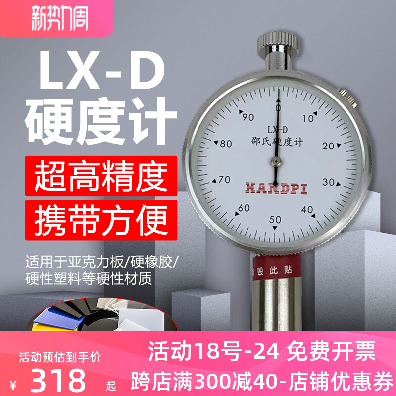 艾德堡LX-D型橡胶硬度计手持塑料硬度检测仪邵氏硬度计指针式 五金/工具 硬度计 原图主图