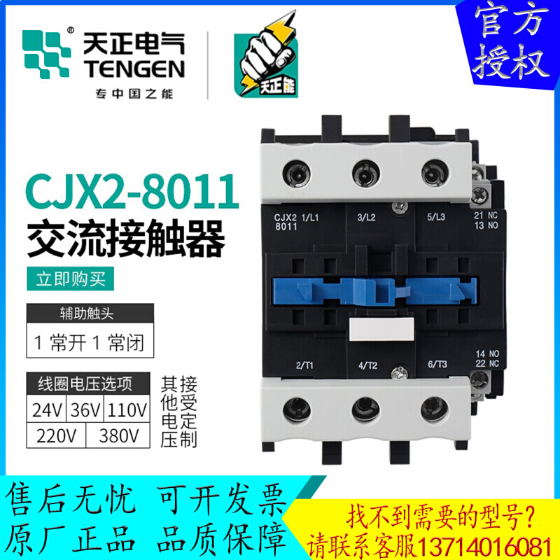 CJX2-8011交流接触器100A三相220v380v110v36V24V 五金/工具 低压接触器 原图主图