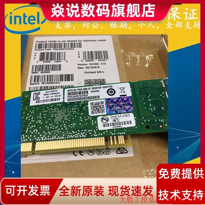 拍前询价:全新原装 intel英特尔 PRO/1000GT PWLA8391GTBLK  839 包装 气柱袋 原图主图