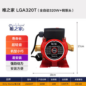 唯0之家水泵自来水加压水s泵热水器全自动家用静音管道增压泵更节