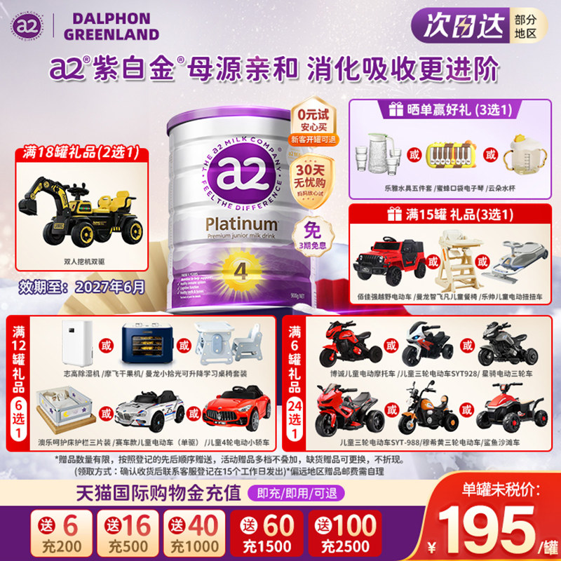 a2紫白金版4段儿童成长奶粉正品