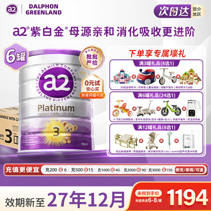 澳洲a2三段原装进口紫白金版婴幼儿奶粉3段A2蛋白旗舰店同款6罐装