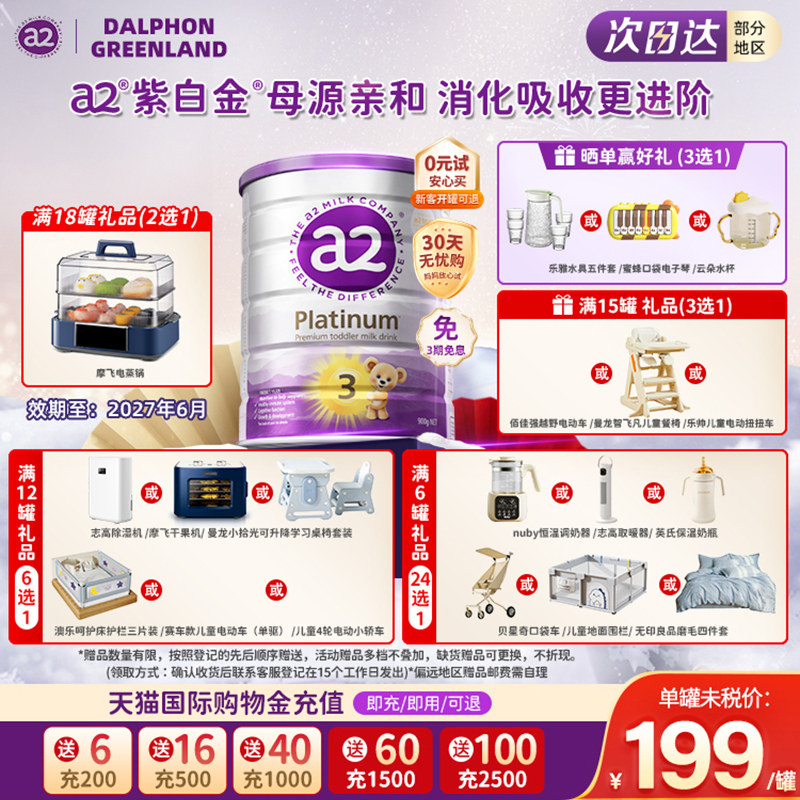 a2奶粉三段婴幼儿配方奶粉3段宝宝1岁以上营养紫白金奶粉原装进口