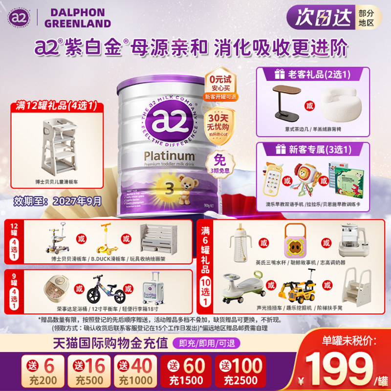 a2奶粉三段婴幼儿配方奶粉3段宝宝1岁以上营养紫白金奶粉原装进口