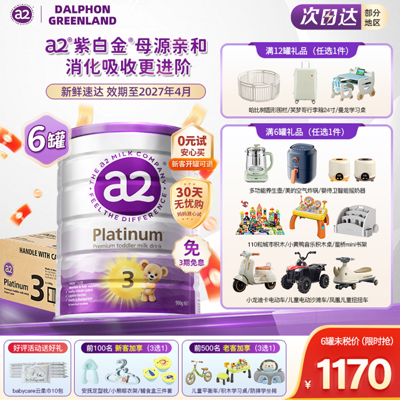 a2进口正品紫白金版奶粉3段1-3岁