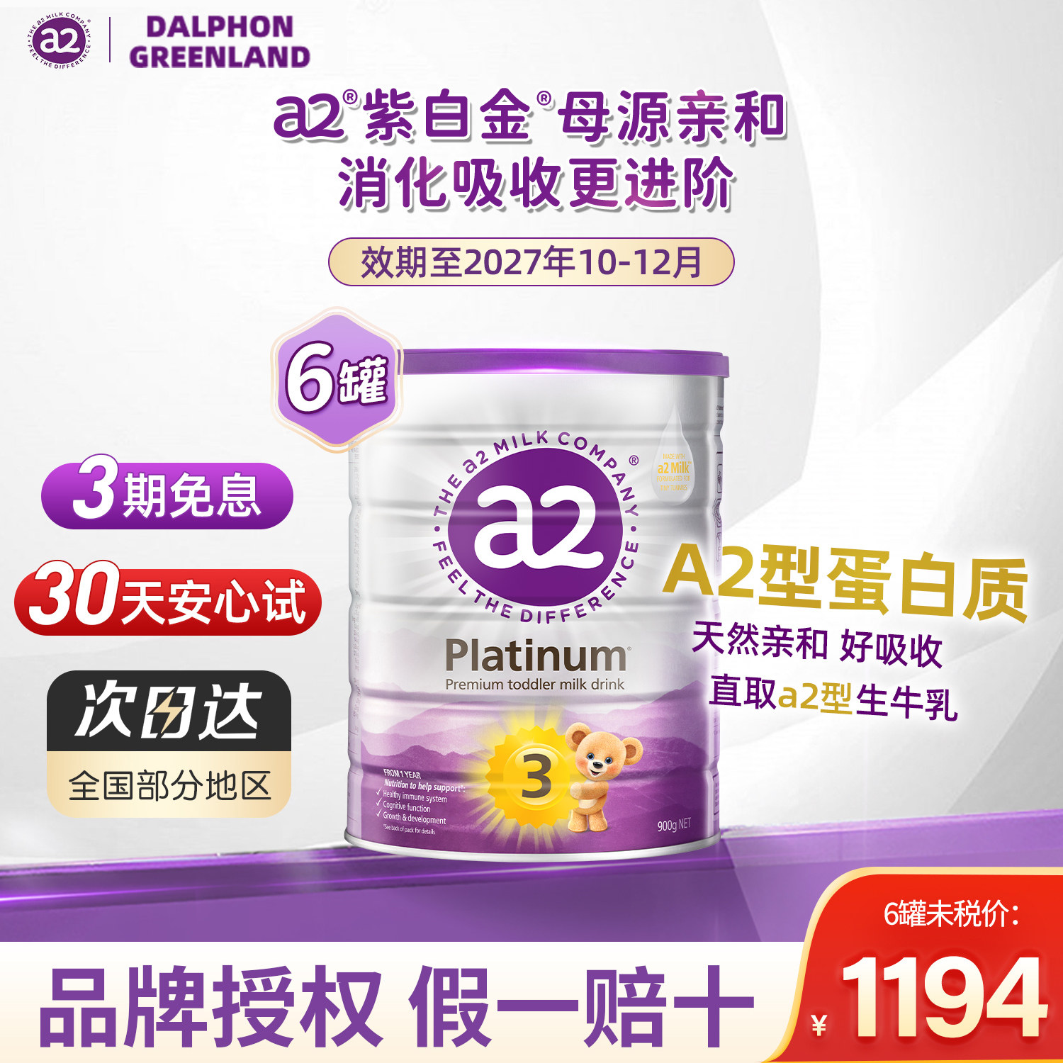 a2奶粉三段婴幼儿配方紫白金奶粉3段宝宝1岁以上奶粉6罐原装进口