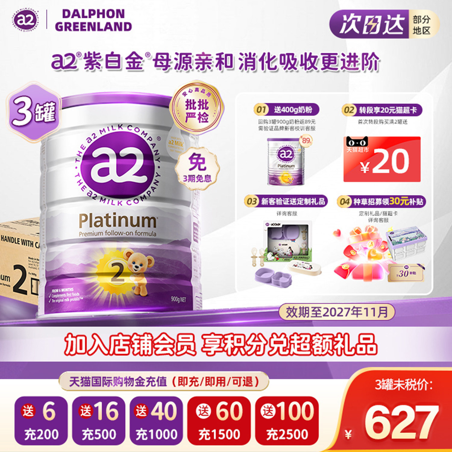 澳洲a2奶粉二段紫白金婴幼儿奶粉A2蛋白旗舰店同款2段3罐原装进口