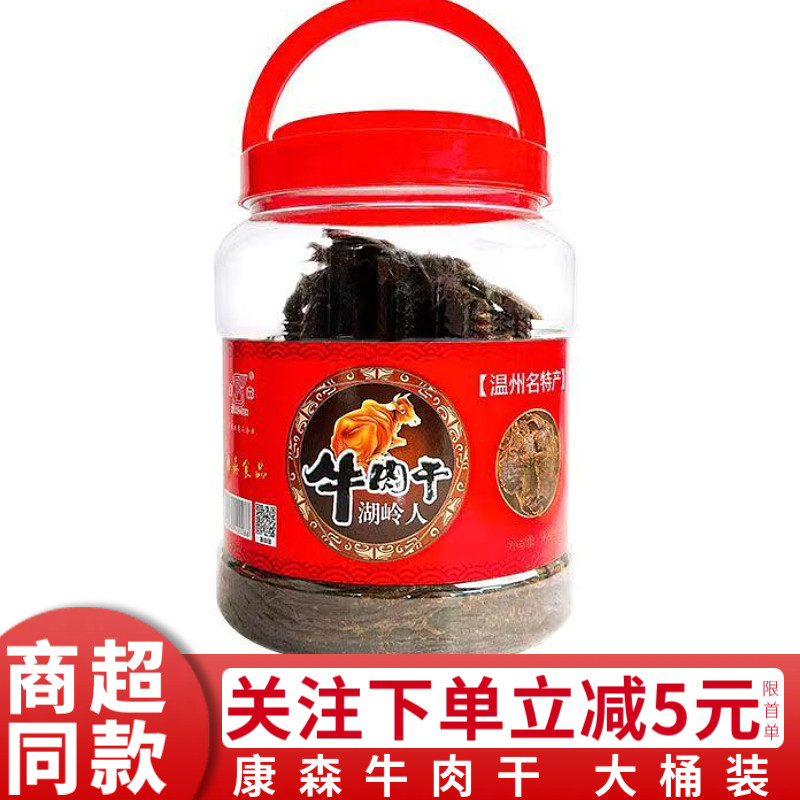 康森牛肉干桶装780g湖岭特产手撕牛肉片大片五香味湖岭牛肉380g