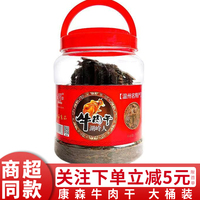 康森牛肉干桶装780g湖岭特产手撕牛肉片大片五香味湖岭牛肉380g