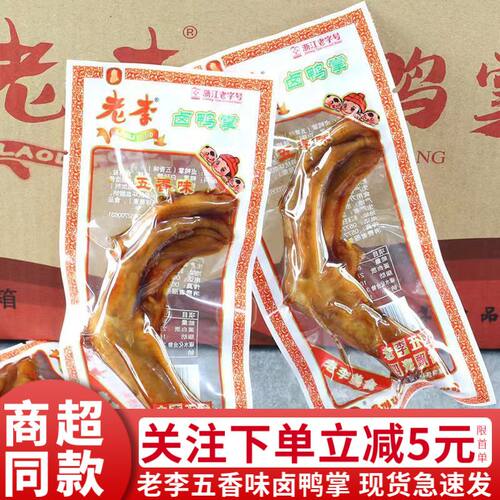 老李温州特产五香味卤鸭掌