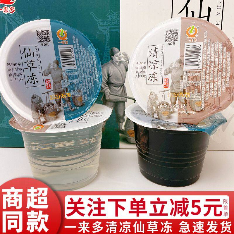 产一来多白凉粉清凉冻烧仙草冻