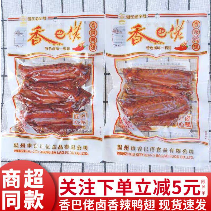 温州香辣鸭翅真空包装
