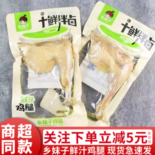 乡妹子十鲜拌卤鲜汁鸡腿85g卤味大鸡腿香酥鸡腿卤味熟食零食小吃