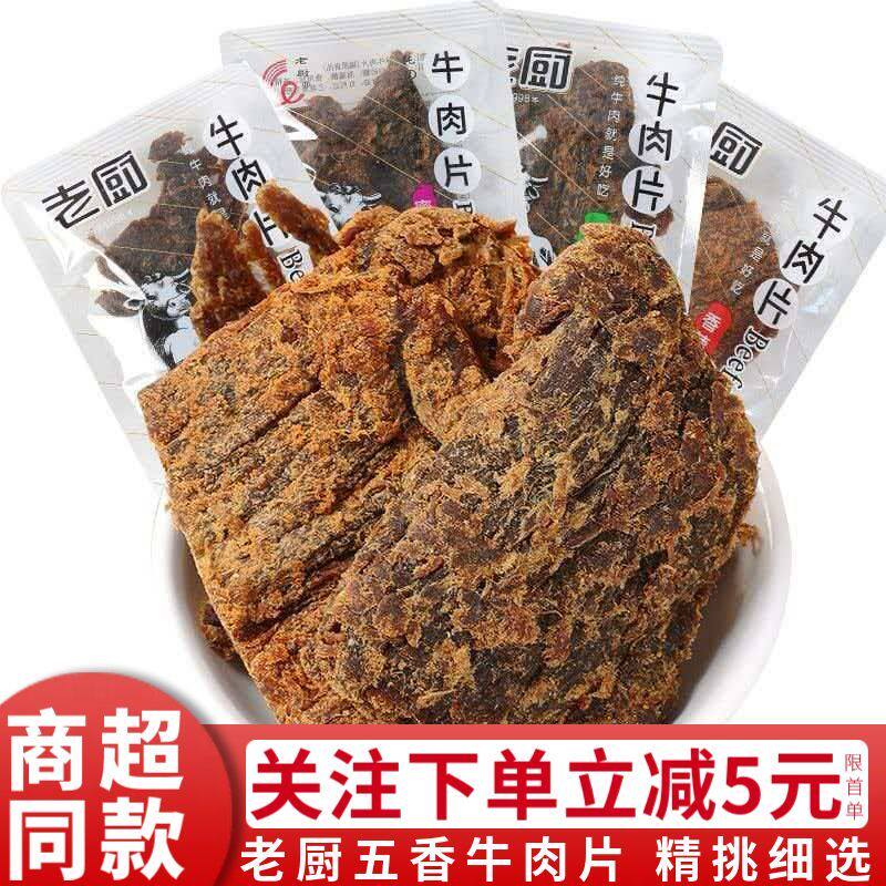 老厨牛肉干五香手撕牛肉片500g