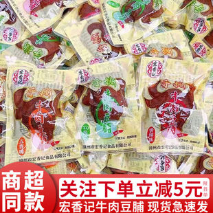 宏香记手撕牛肉豆脯散称小包装五香香辣豆腐干豆干夹牛肉小吃零食