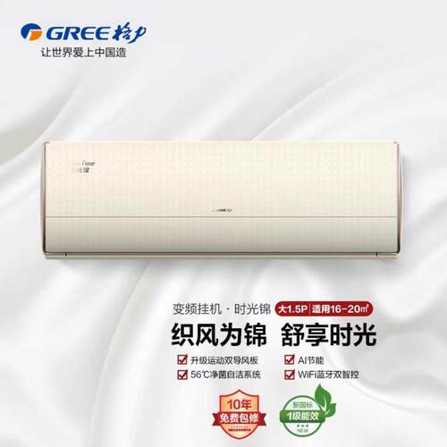 格.力时光锦 KFR-35GW/(35586)FNhAb-B1（WIFI) 大1.5匹变频一级